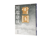 Snow Country  by Yasunari Kawabata